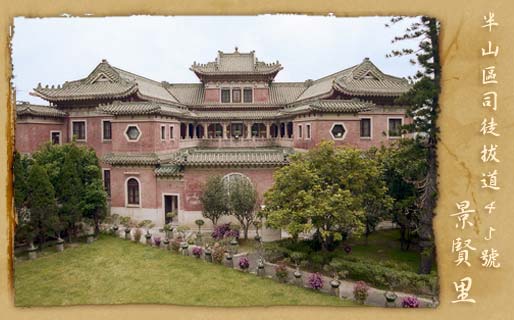 司徒拔道景賢里